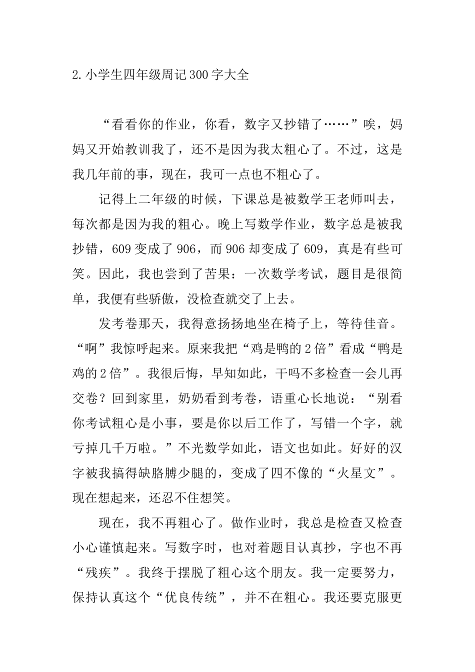 小学生四年级周记300字大全_第2页