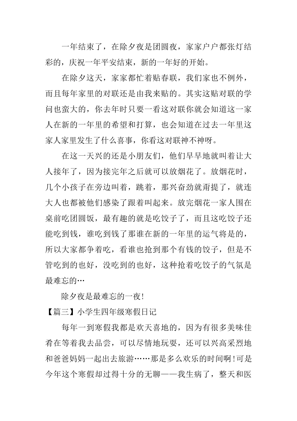 小学生四年级寒假日记_第2页