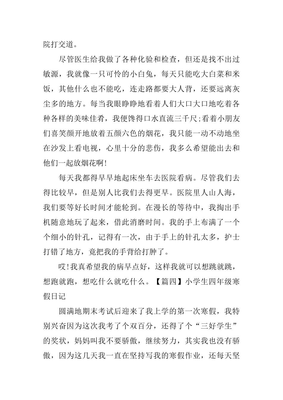 小学生四年级寒假日记_第3页