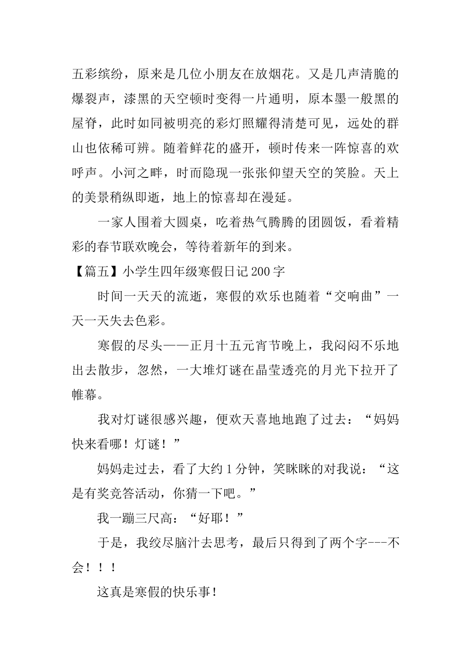 小学生四年级寒假日记200字七篇_第3页