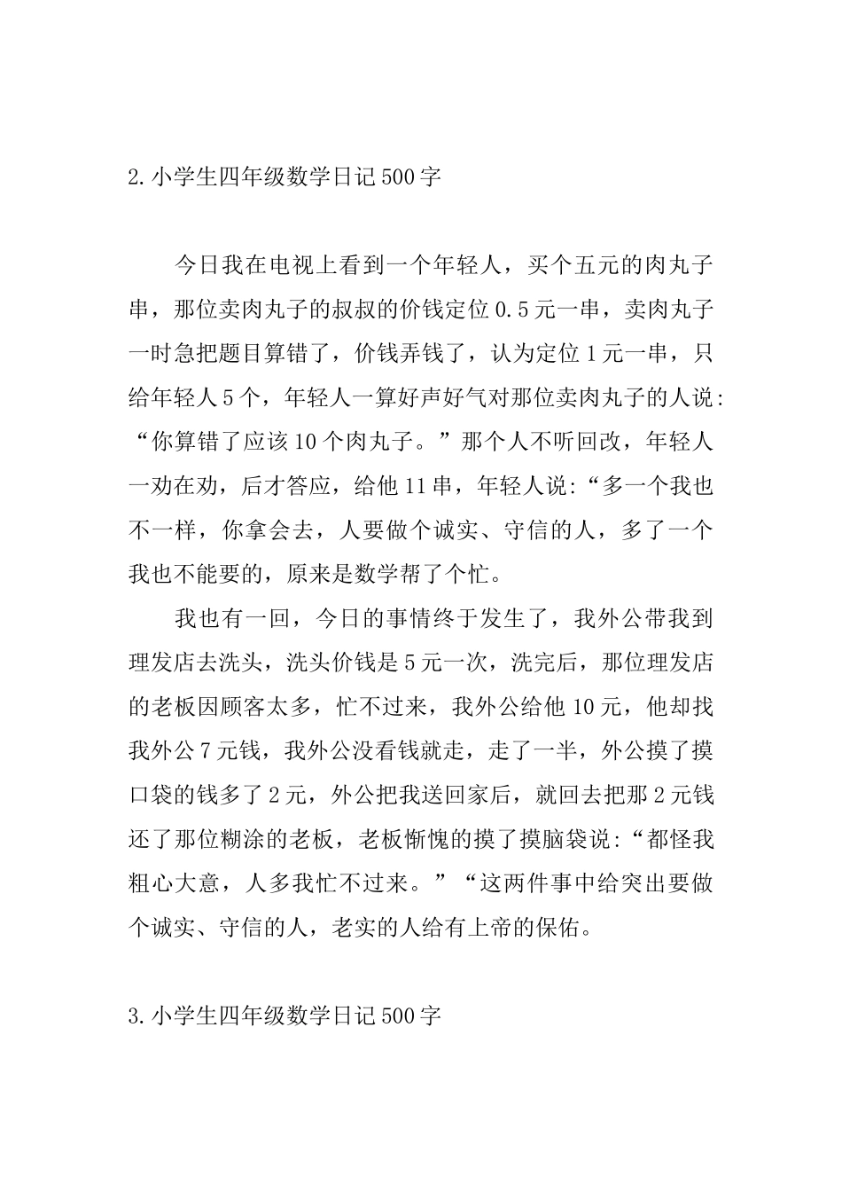 小学生四年级数学日记500字_第2页