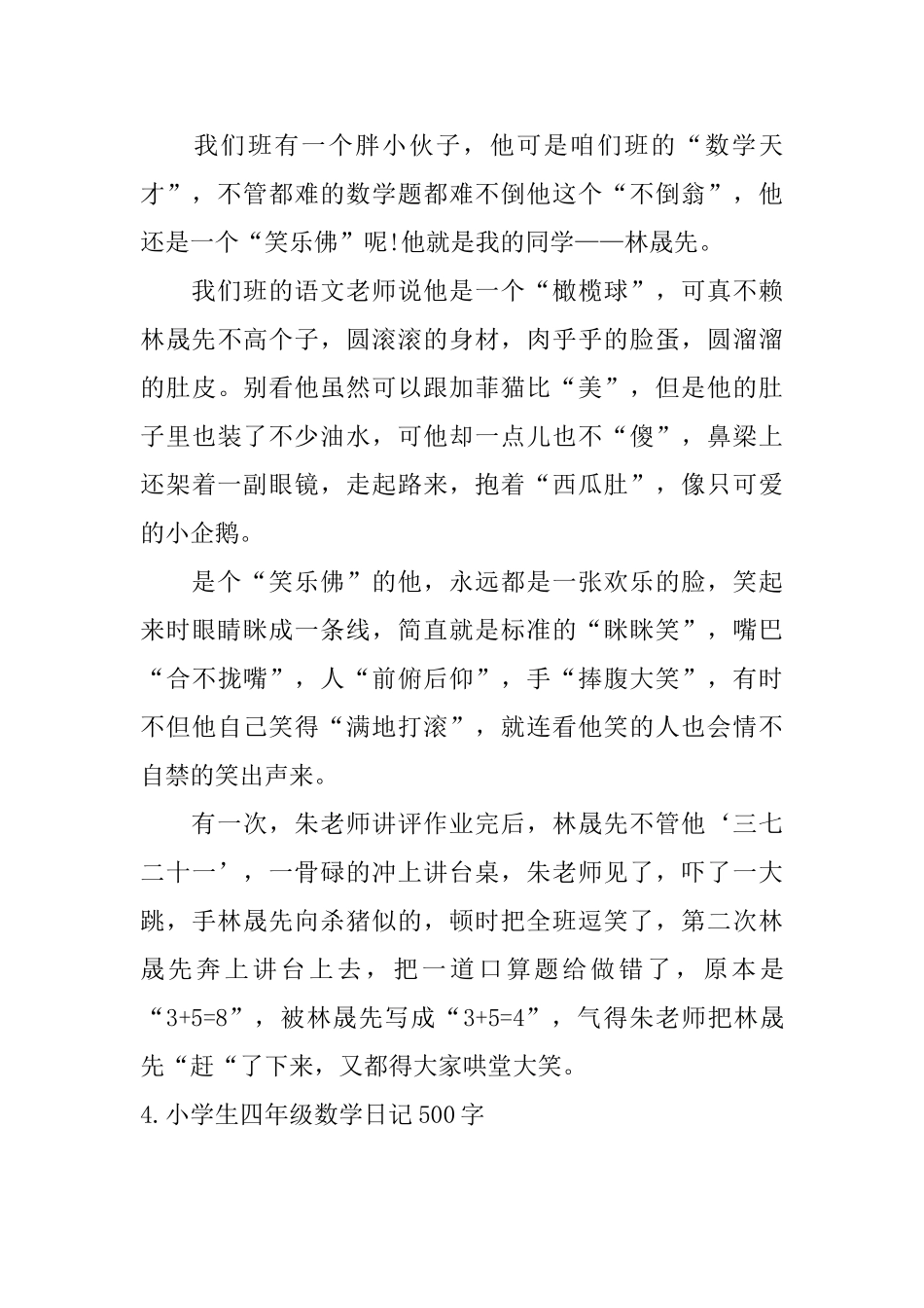 小学生四年级数学日记500字_第3页