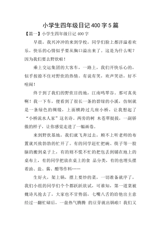 小学生四年级日记400字5篇
