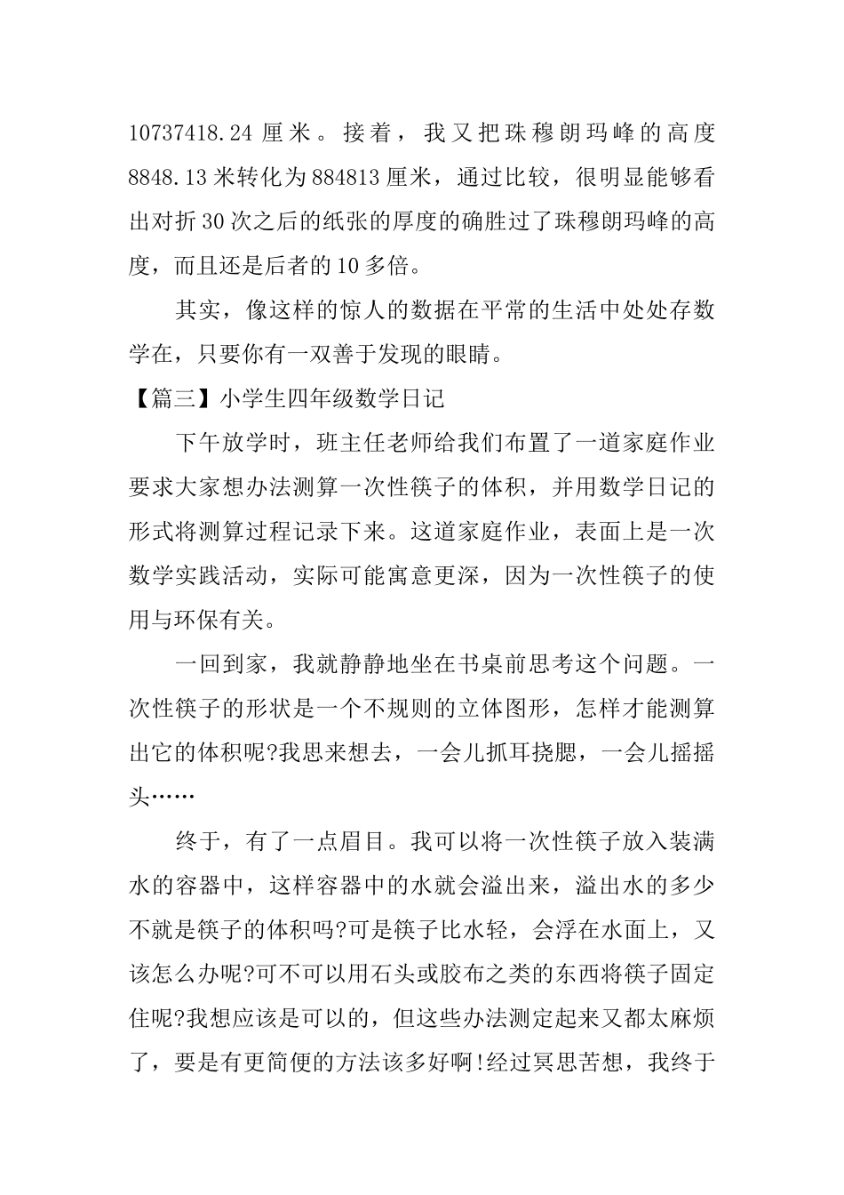 小学生四年级数学日记四篇_第2页