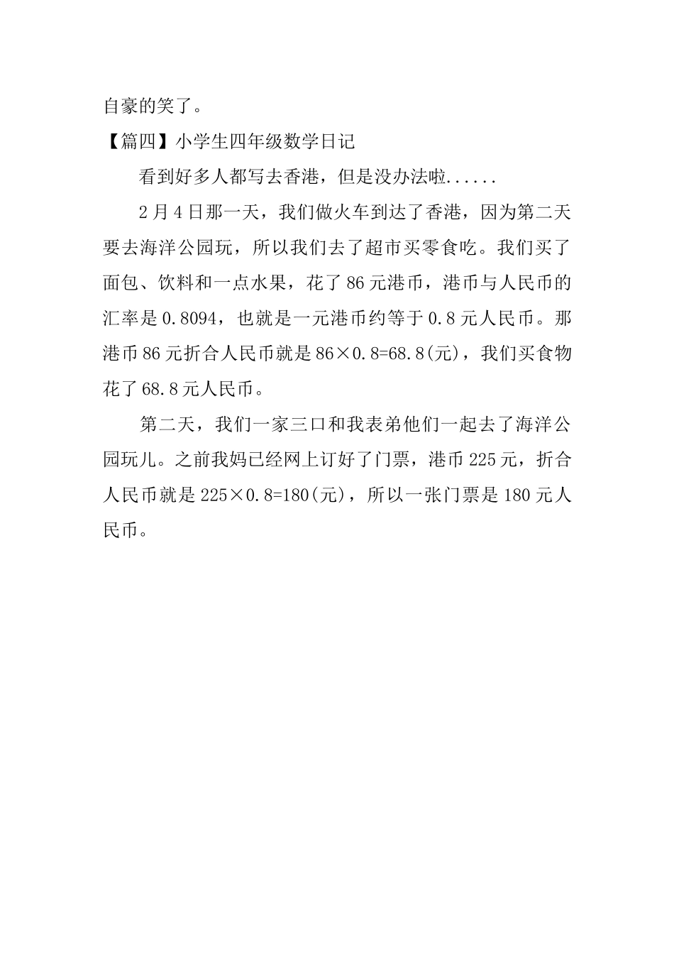 小学生四年级数学日记四篇_第3页
