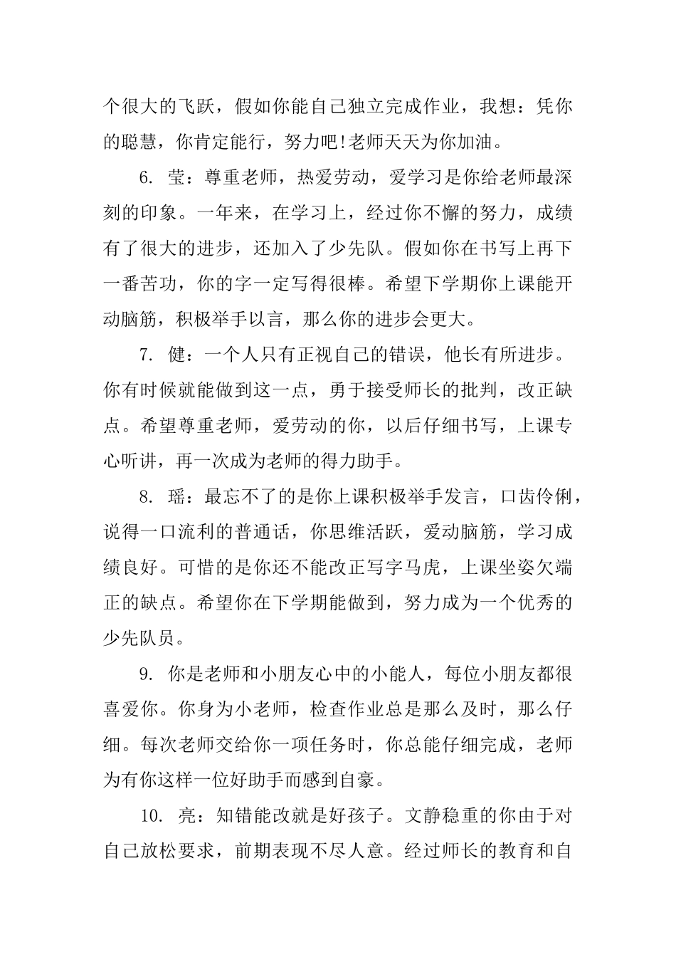 小学生四年级学期评语_第2页