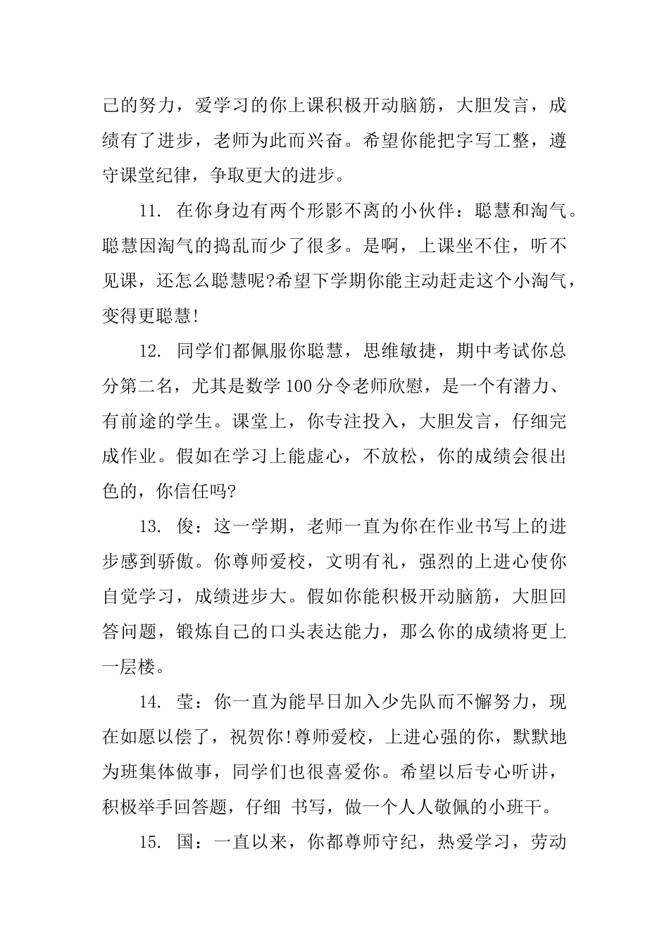 小学生四年级学期评语_第3页