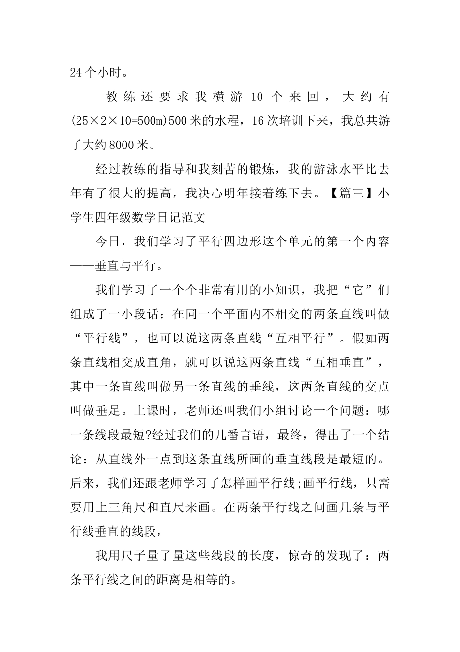 小学生四年级数学日记范文_第3页