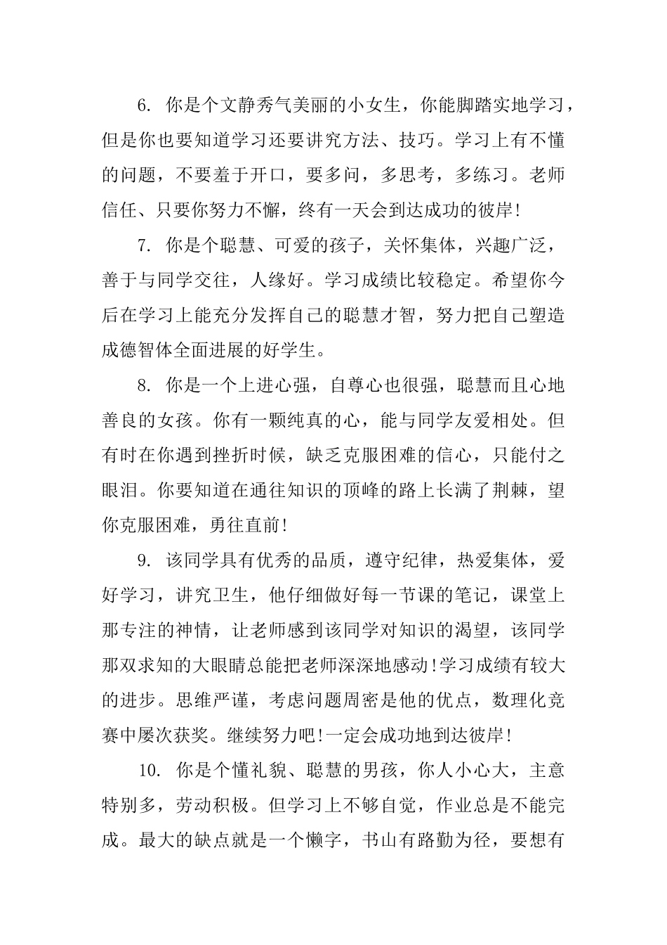 小学生四年级期末评语_第2页