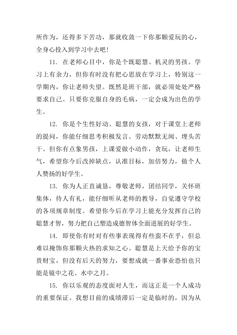 小学生四年级期末评语_第3页