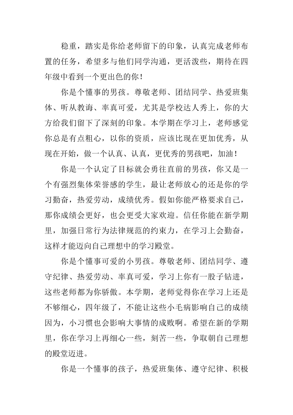 小学生四年级班主任期末评语大全_第2页