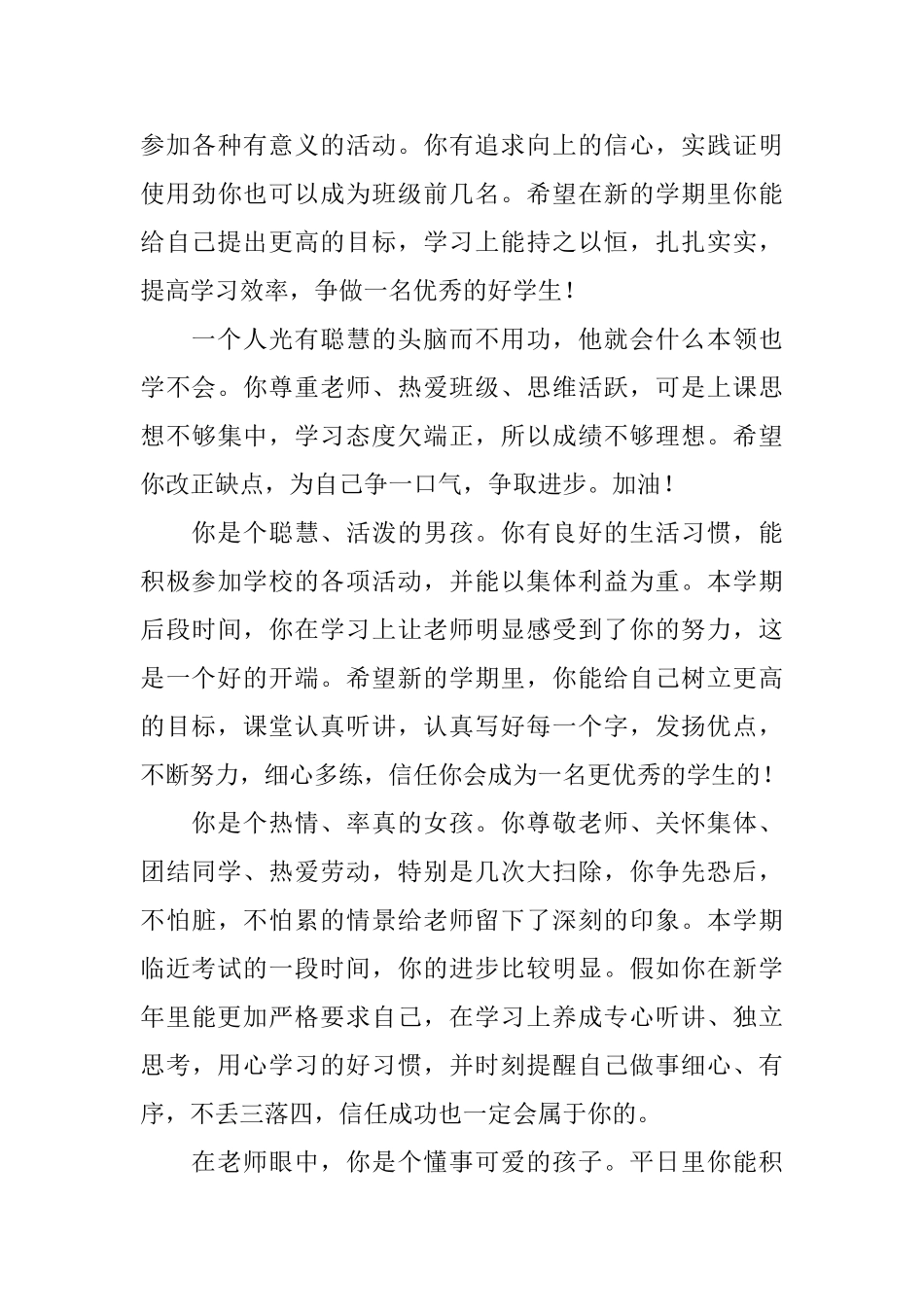 小学生四年级班主任期末评语大全_第3页