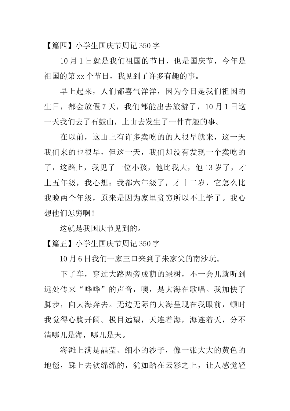 小学生国庆节周记350字五篇_第3页