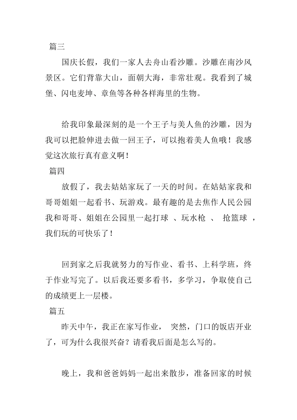 小学生国庆趣事日记100字5篇_第2页