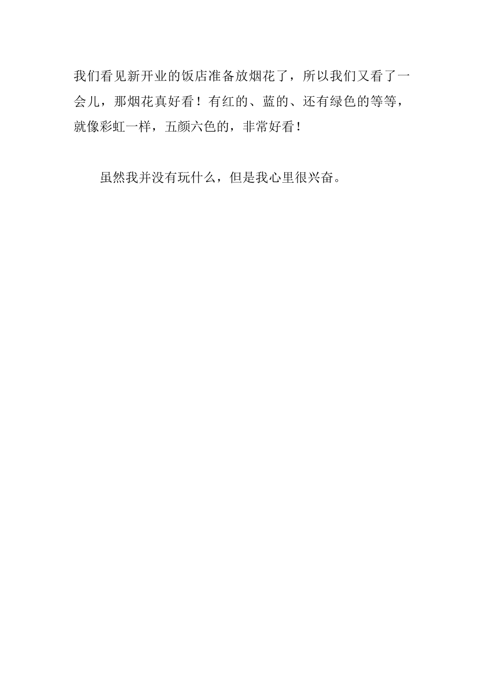 小学生国庆趣事日记100字5篇_第3页