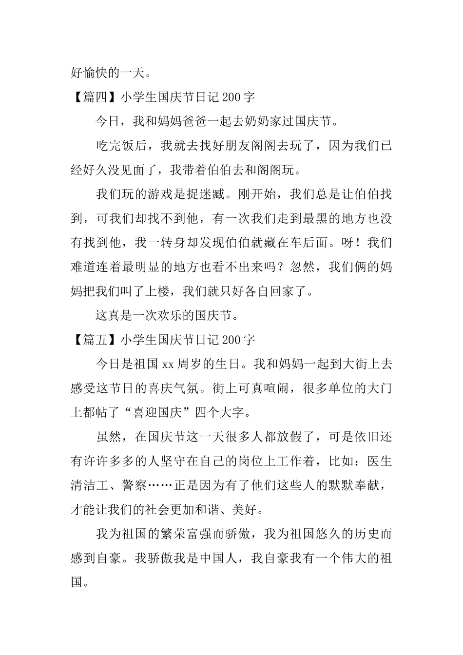 小学生国庆节日记200字五篇_第3页