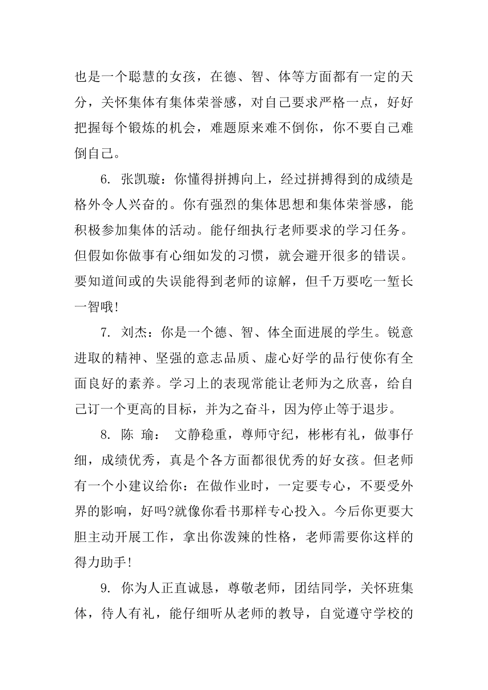 小学生四年级评语_第2页