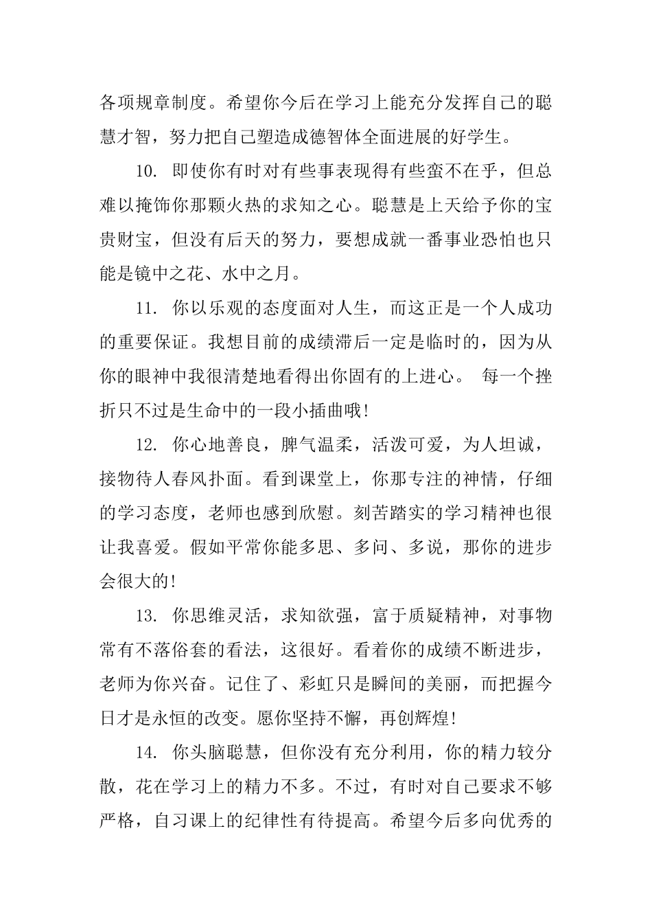 小学生四年级评语_第3页