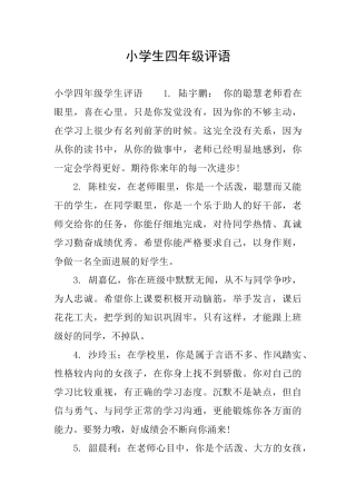 小学生四年级评语