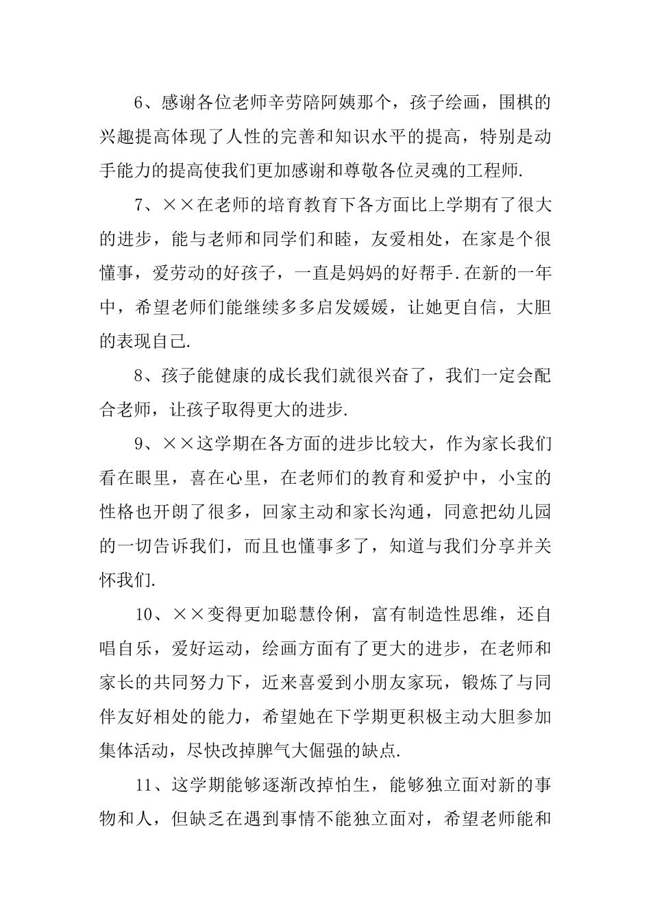 小学生四年级通知书评语大全_第2页