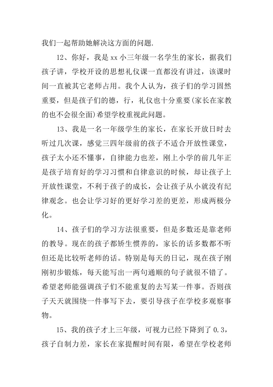 小学生四年级通知书评语大全_第3页