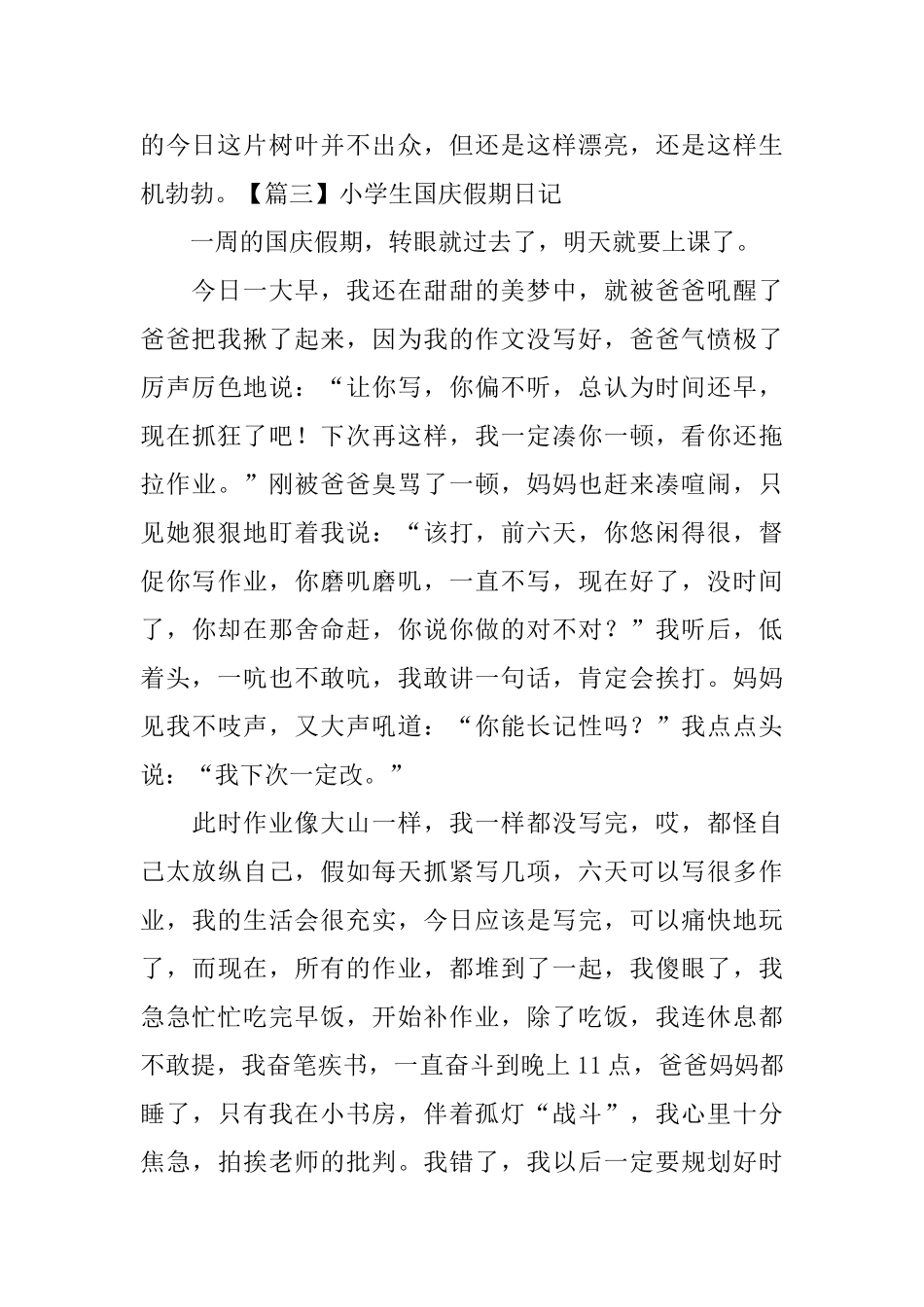 小学生国庆假期日记五篇_第3页