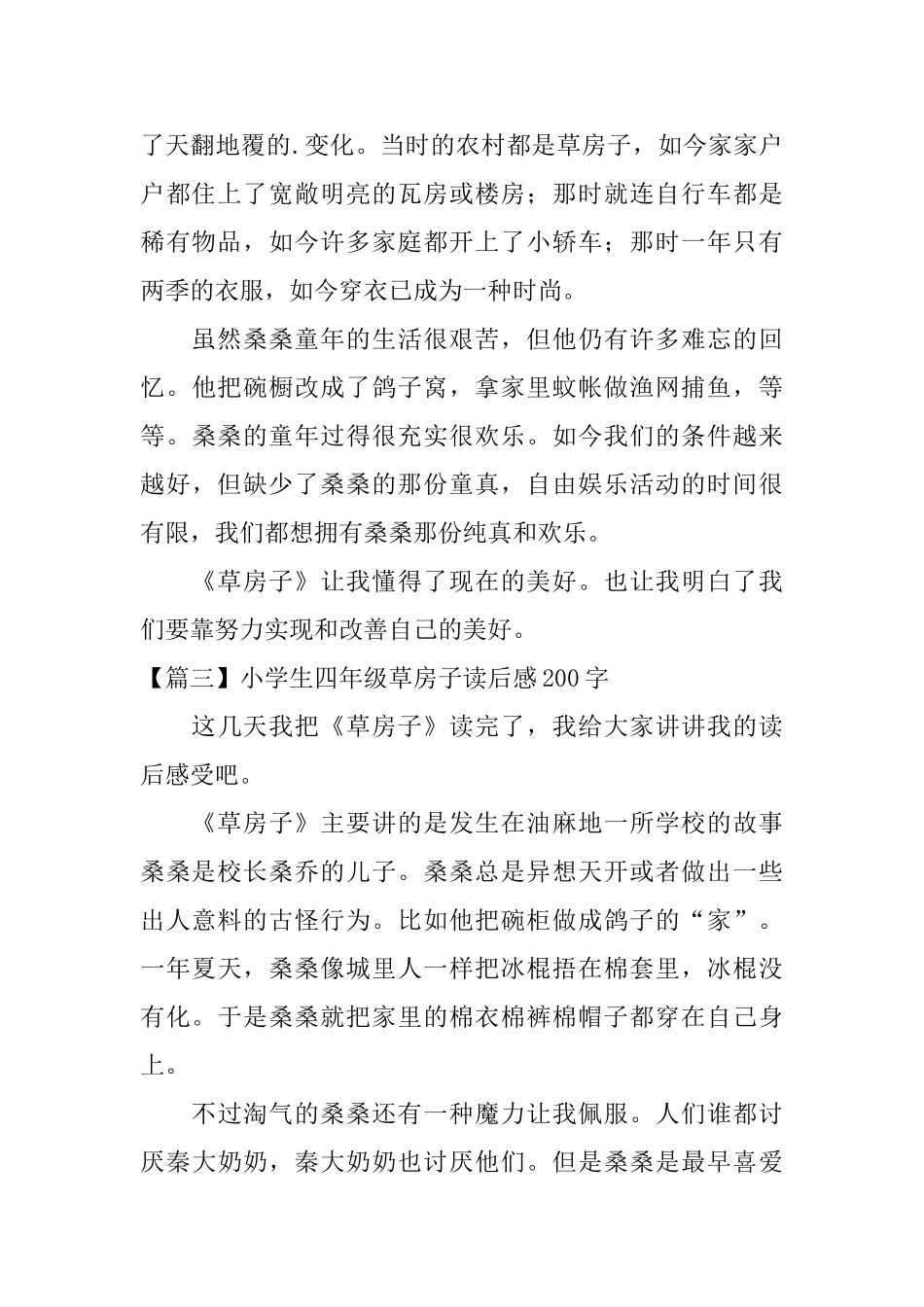 小学生四年级草房子读后感200字_第2页
