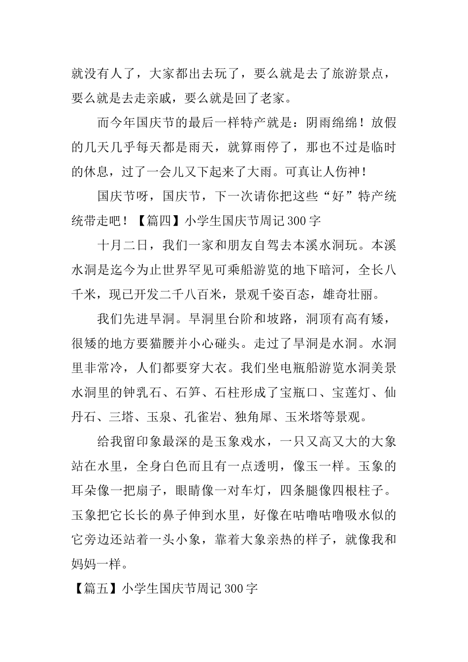 小学生国庆节周记300字_第3页
