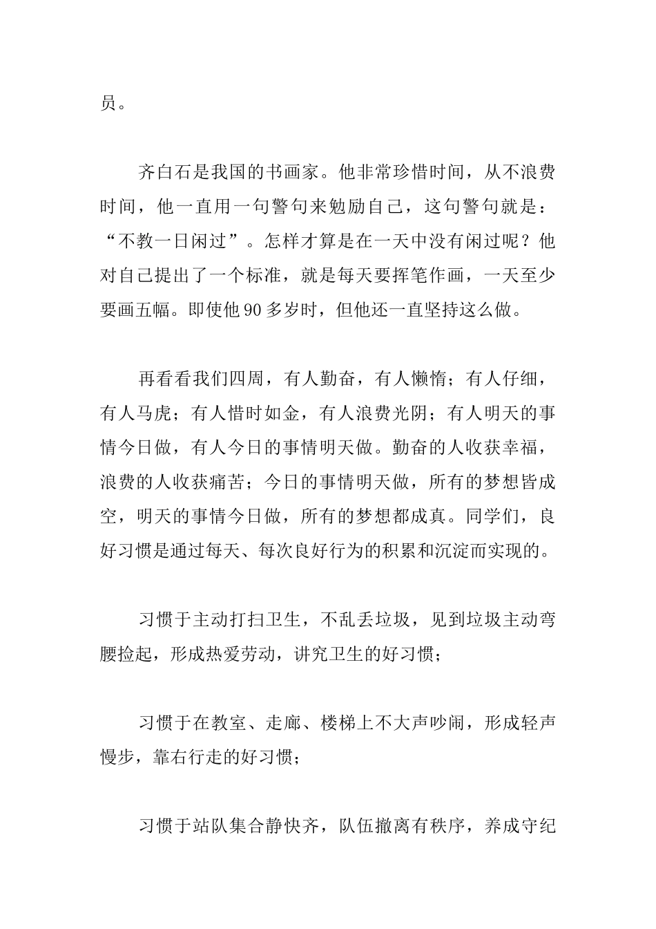 小学生国旗下演讲稿：好习惯成就美好人生_第2页
