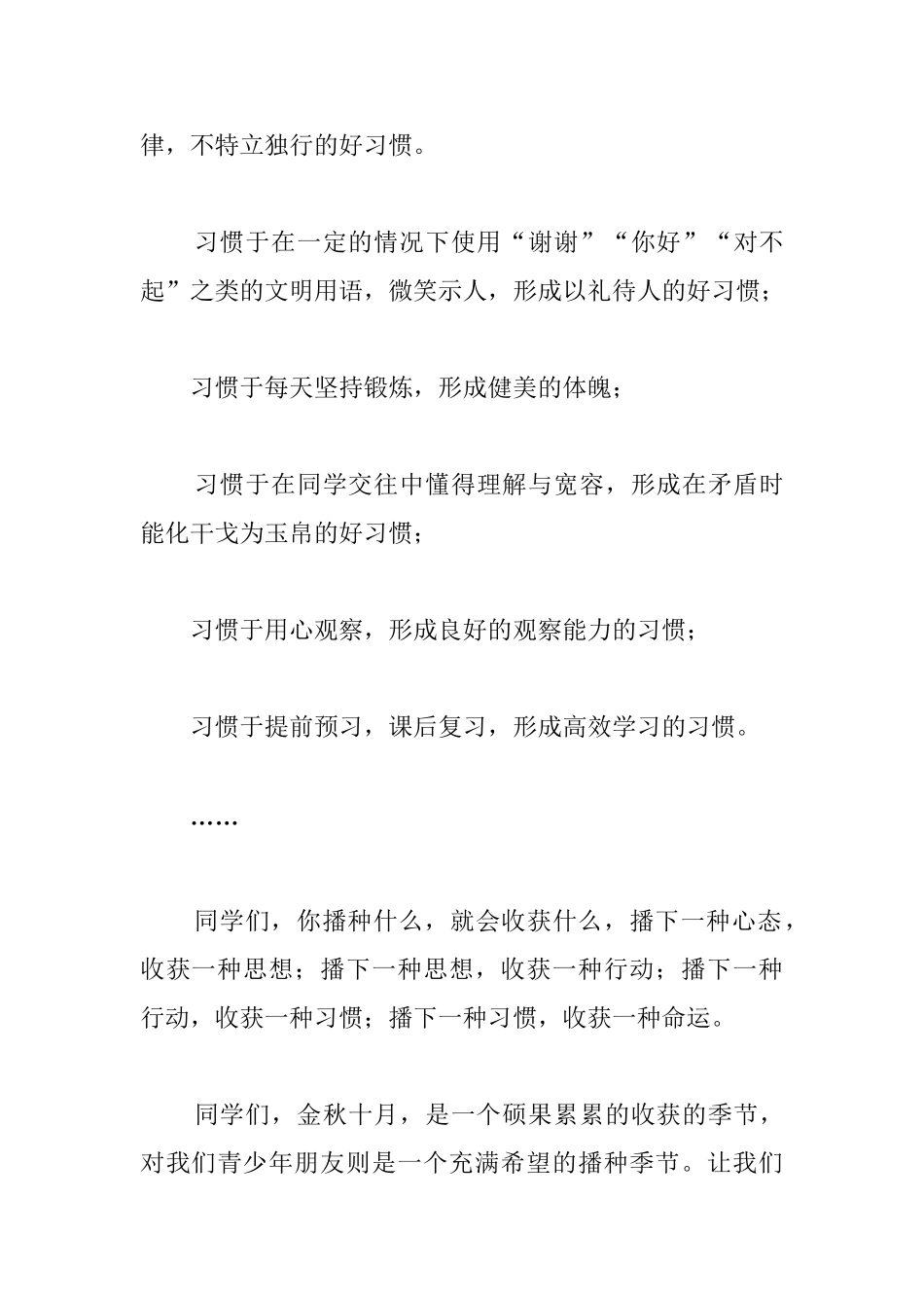 小学生国旗下演讲稿：好习惯成就美好人生_第3页