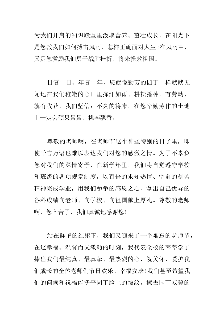 小学生国旗下演讲稿格式范文_第2页