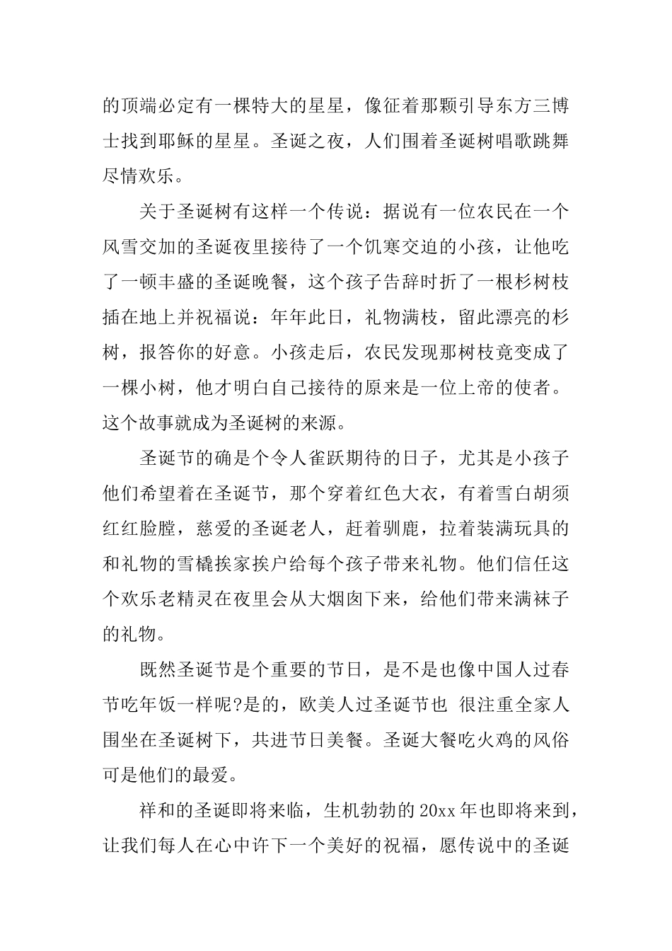 小学生圣诞节演讲稿_第2页