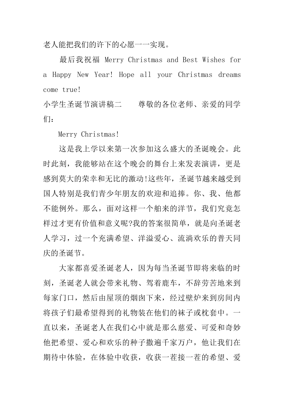 小学生圣诞节演讲稿_第3页