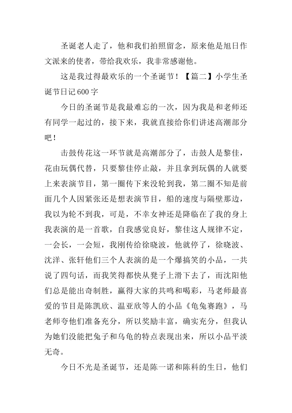 小学生圣诞节日记600字5篇_第2页