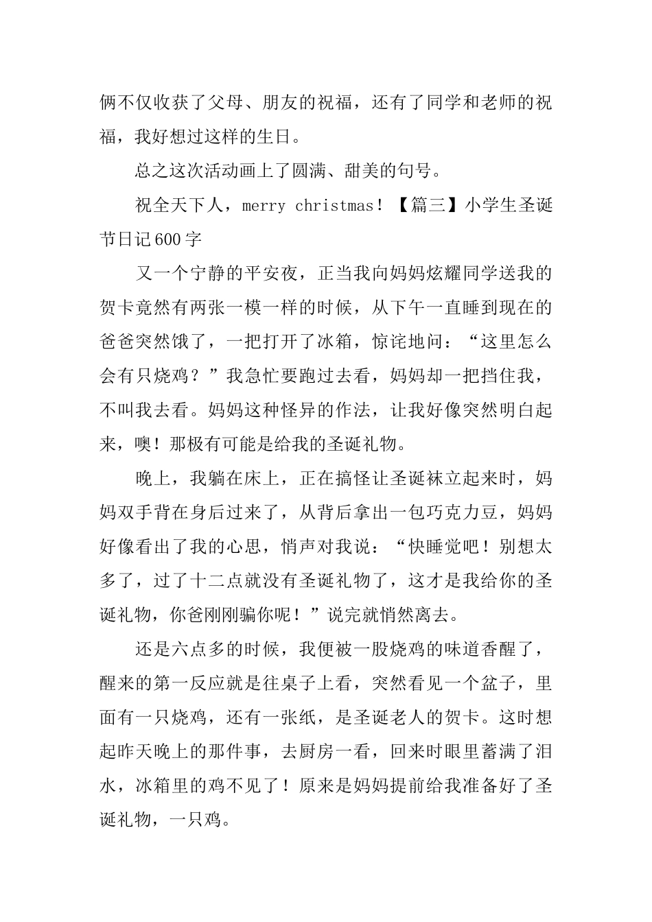 小学生圣诞节日记600字5篇_第3页