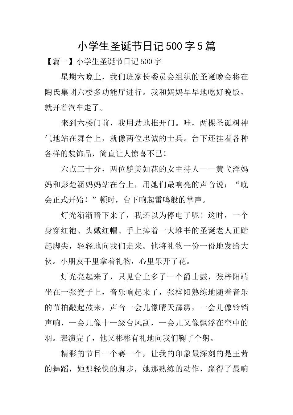 小学生圣诞节日记500字5篇_第1页