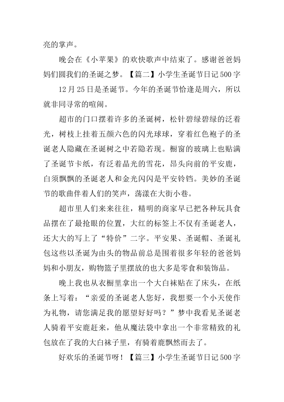 小学生圣诞节日记500字5篇_第2页