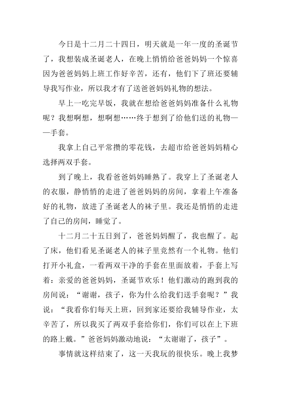 小学生圣诞节日记500字5篇_第3页