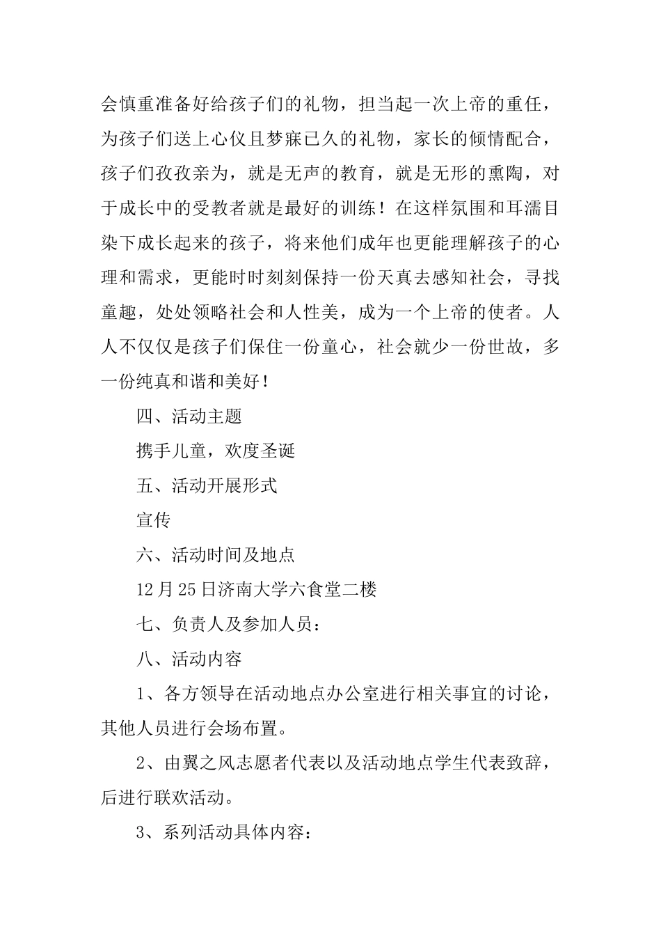 小学生圣诞节活动策划书_第2页