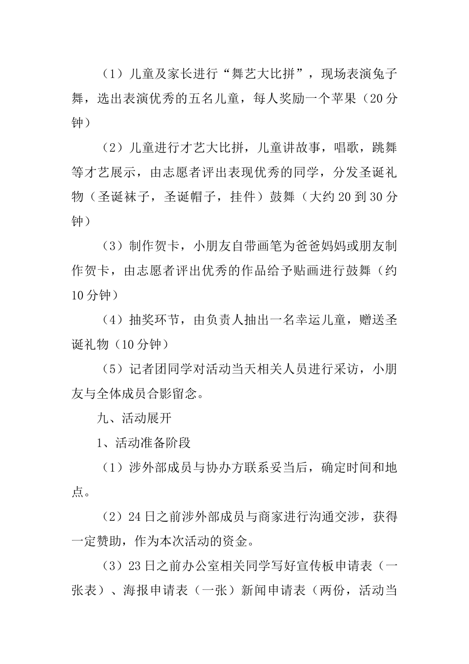 小学生圣诞节活动策划书_第3页