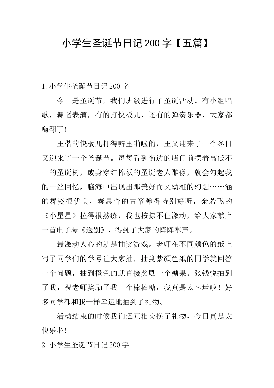 小学生圣诞节日记200字_第1页