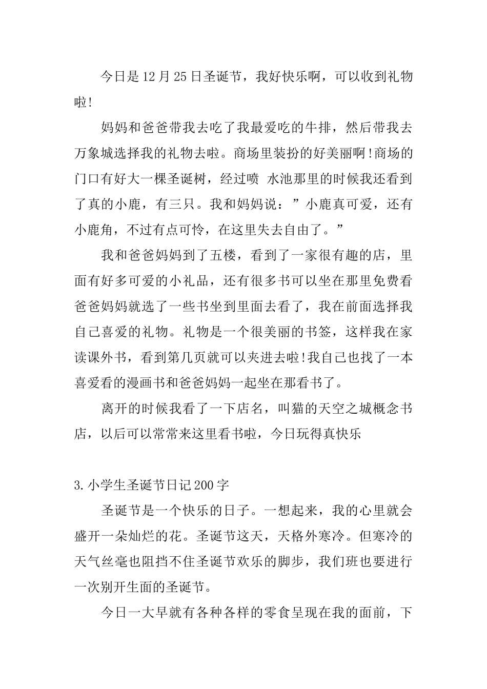 小学生圣诞节日记200字_第2页