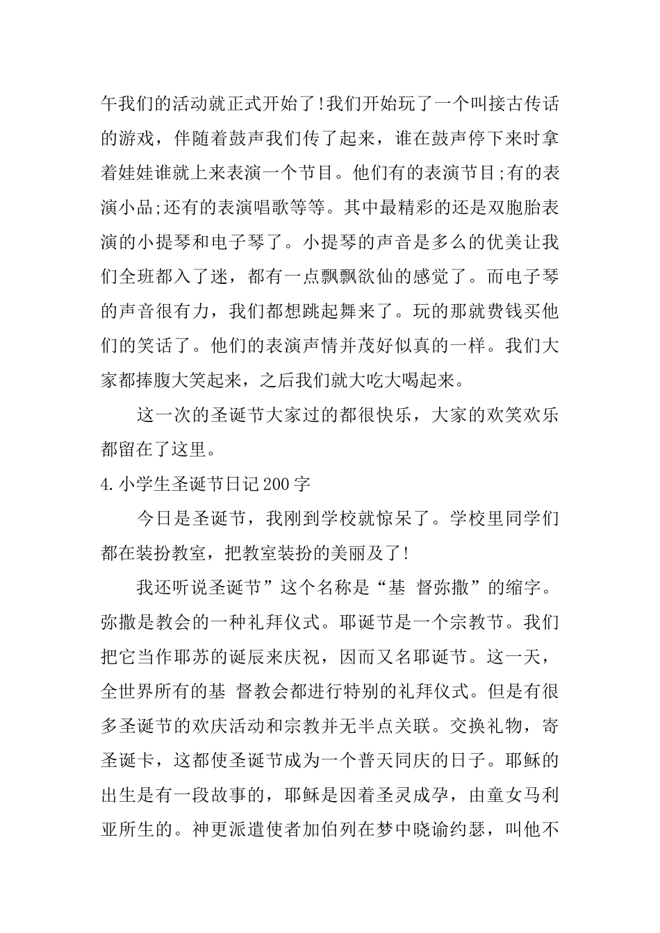 小学生圣诞节日记200字_第3页