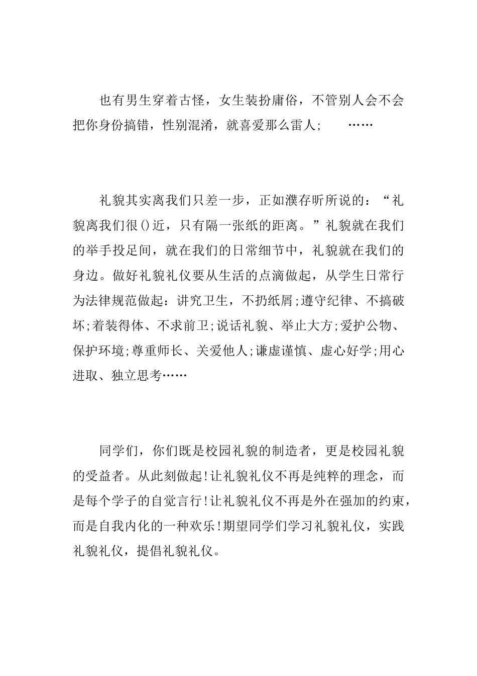 小学生国旗下讲话范文_第3页