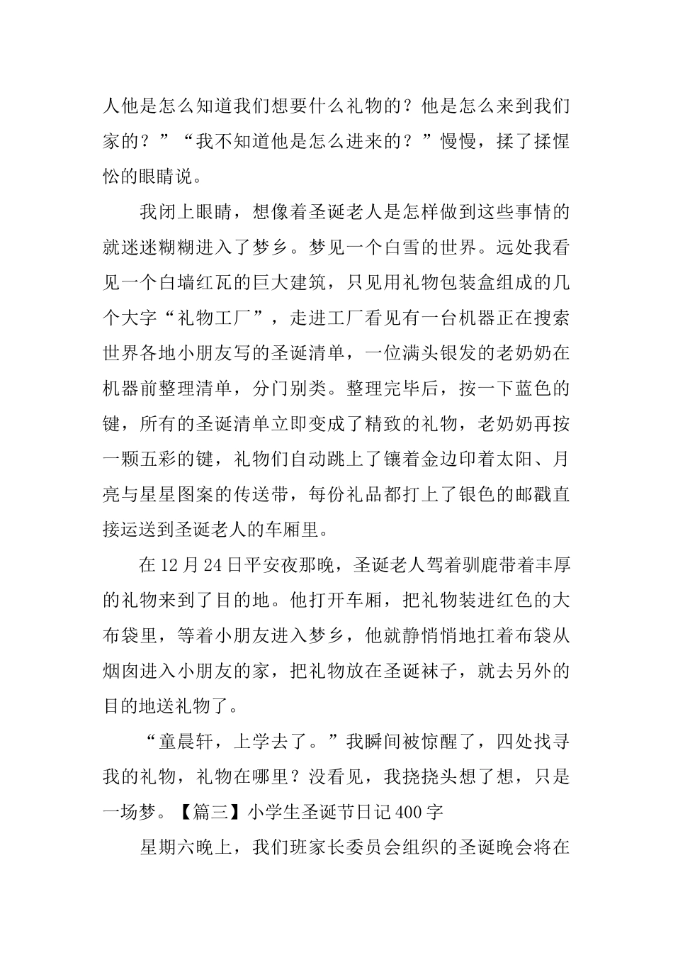 小学生圣诞节日记400字5篇_第2页