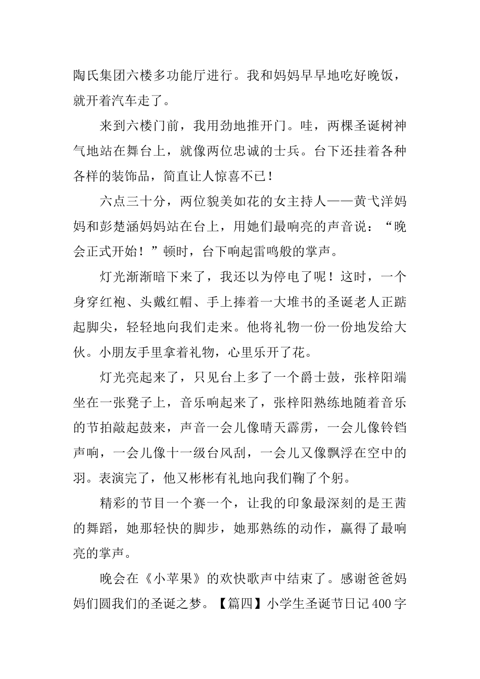 小学生圣诞节日记400字5篇_第3页