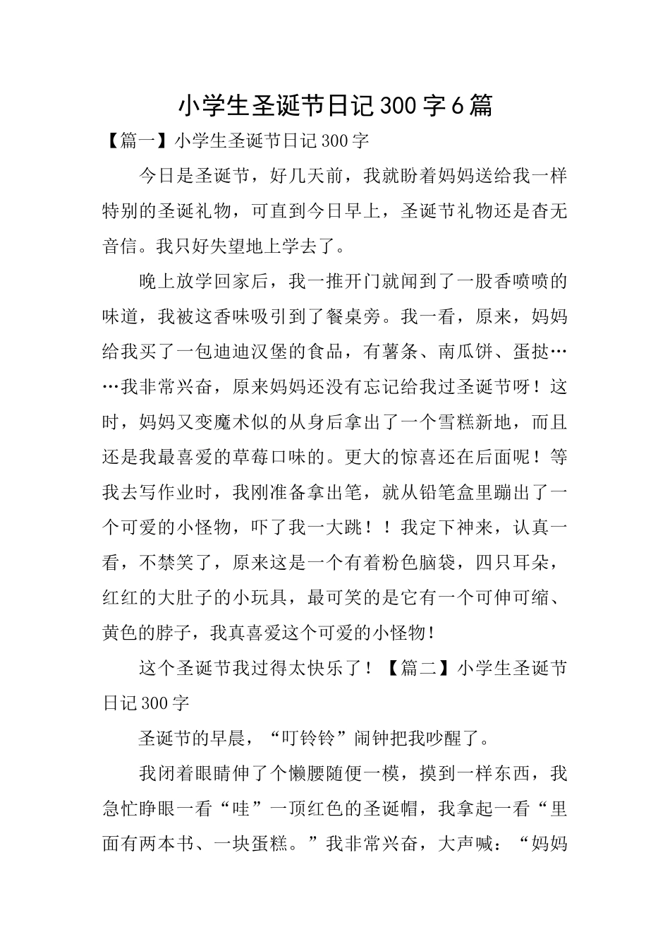 小学生圣诞节日记300字6篇_第1页