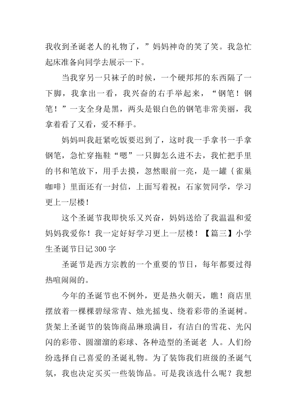 小学生圣诞节日记300字6篇_第2页