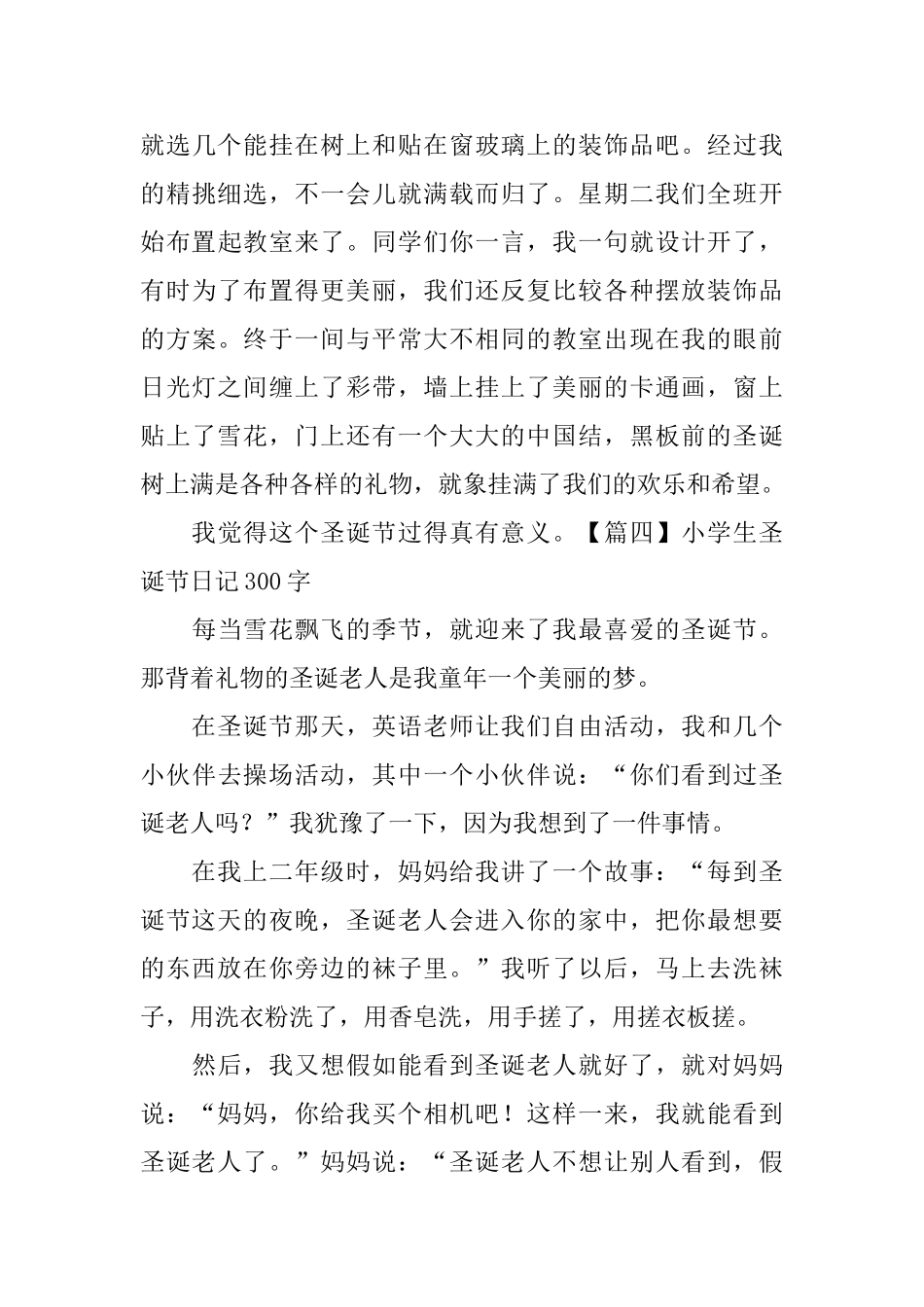 小学生圣诞节日记300字6篇_第3页