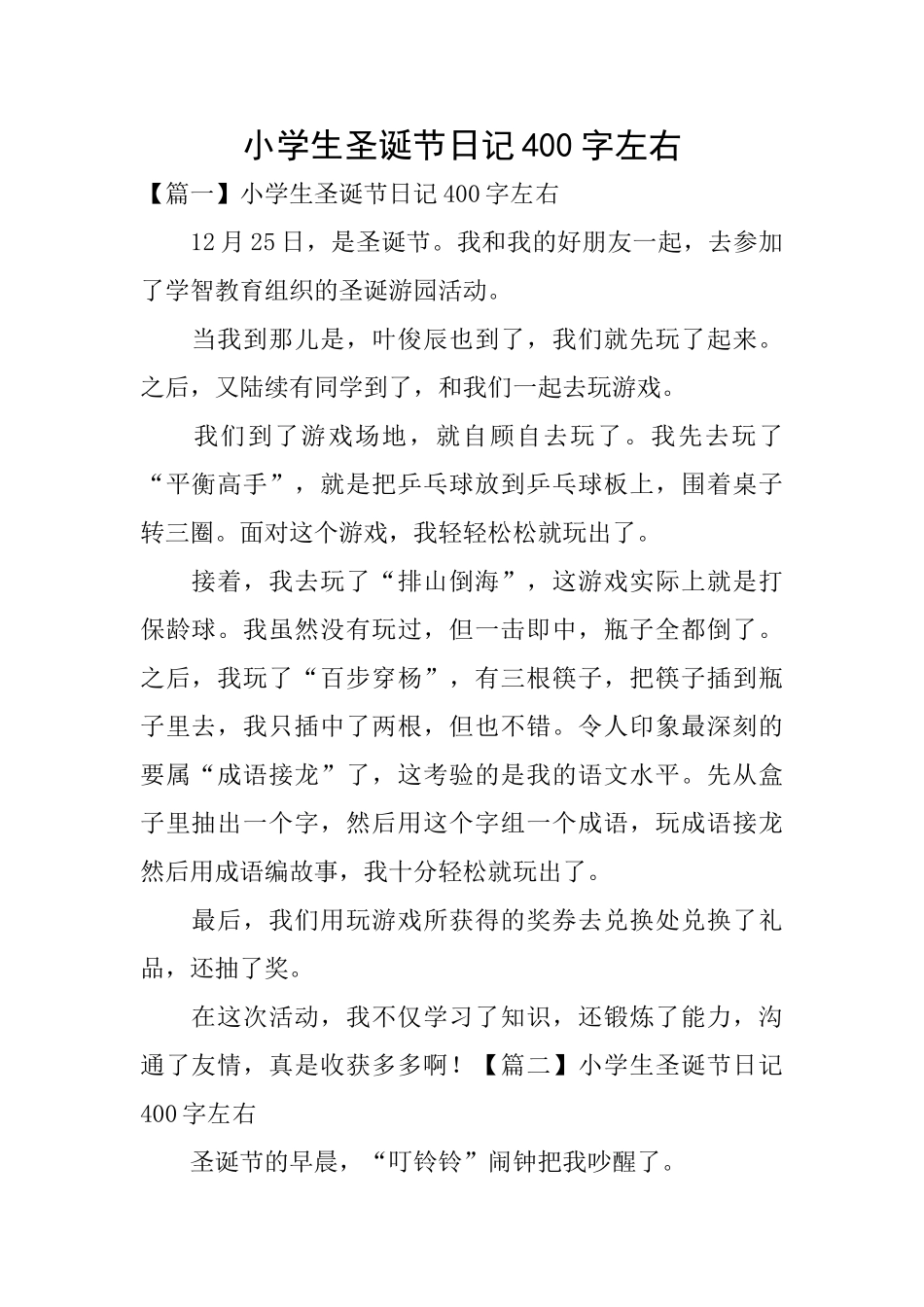 小学生圣诞节日记400字左右_第1页